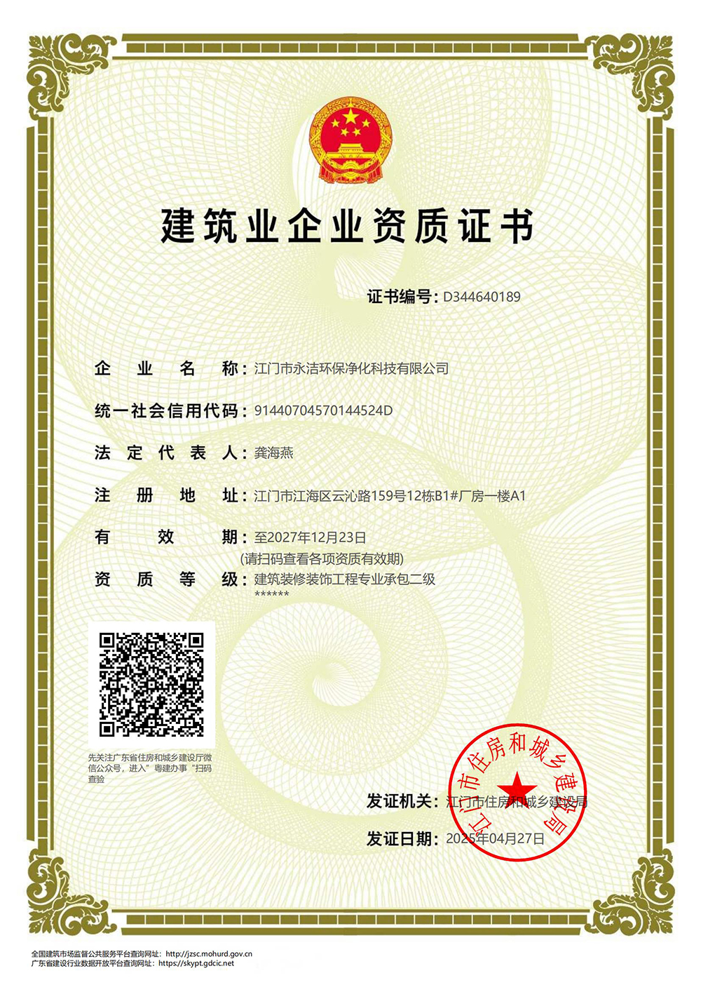新資質證書_00.jpg